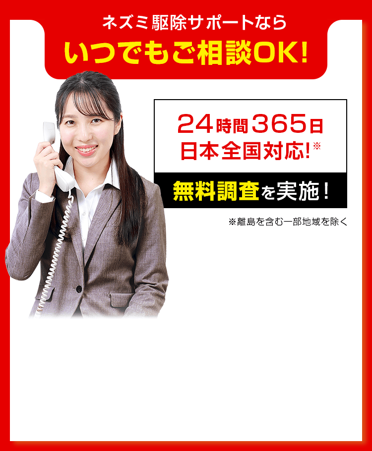 24時間365日日本全国対応