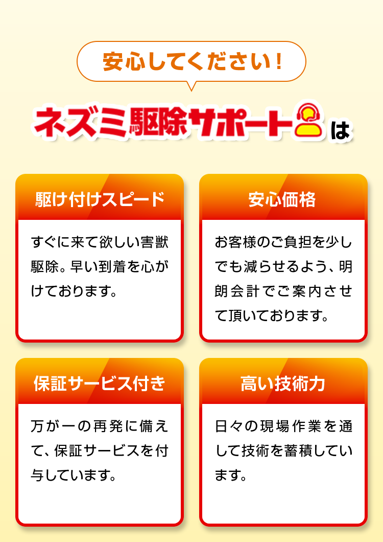 安心してください!害獣駆除サポートは